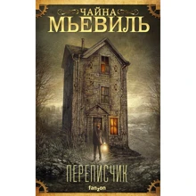 переписувач: Виробник Ексмо