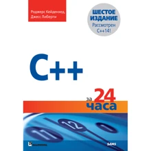 Роджерс Кейденхед, Джесс Ліберті: C ++ за 24 години (6-е видання): Виробник Вільямс