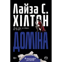Лайза С. Хілтон: Доміна: Производитель Рідна мова