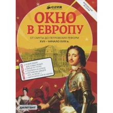 Окно в Европу: Производитель Клевер Медиа Групп
