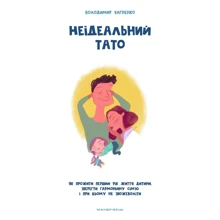 Володимир Багненко: Неідеальній тато: Виробник Мандрівець