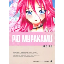 Рю Муракамі: Екстаз: Виробник Пальміра