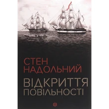 Стен Надольний: Відкриття повільності: Виробник Жорж