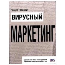 Вирусный маркетинг: Производитель Balance Business Books