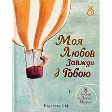 Біргітта Сіф: Моя любов завжди з тобою: Производитель Абрикос