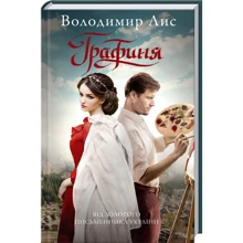 Володимир Лис: Графиня: Производитель Клуб семейного досуга