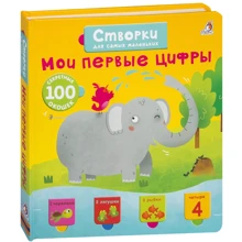 Мои первые цифры: Производитель Робинс