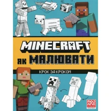 Джо Мак-Ларен: MINECRAFT. Як малювати: Виробник Артбукс