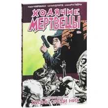 Роберт Киркман: Ходячі мерці. Том 12. Життя серед них: Виробник Комільфо