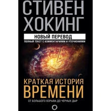 Стівен Хокінг: Коротка історія часу: Виробник АСТ