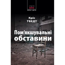 Кріс Тведт: Пом'якшувальні обставини: Виробник Нора-друк