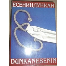Есенин/Дункан. Воспоминания: Производитель Амфора