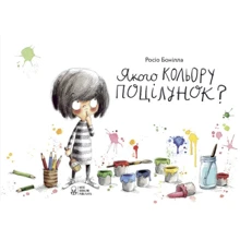 Росіо Бонілла: Якого кольору поцілунок?: Виробник Nebo
