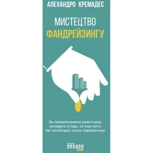 Алехандро Кремадес: Мистецтво фандрейзингу: Производитель Фабула