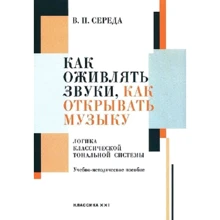 Як оживляти звуки, як відкривати музику: Виробник Класика XXI століття