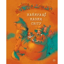 Найкращі казки світу: Виробник Рiдна мова