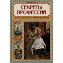 Ольга Колпакова: Секрети професій: Виробник Біле місто