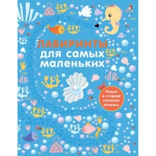 Лабиринты для самых маленьких: Производитель Робинс