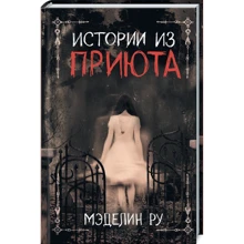 Мэделин Ру: Истории из приюта: Производитель Клуб семейного досуга
