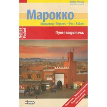 Марокко. Путівник: Виробник Дискус Медиа