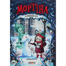 Барбара Кантіні: Мортіна та примарний друг: Производитель Школа