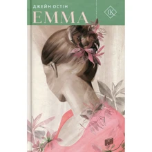 Джейн Остін: Емма: Производитель Урбіно