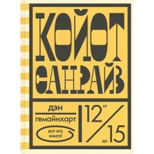 Дэн Гемайнхарт: Койот Санрайз. Невероятная гонка на школьном автобусе: Производитель Розовый жираф