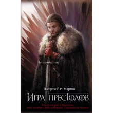 Джордж Мартін: Гра престолів: Виробник АСТ