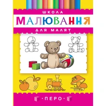 Школа малювання для малят: Производитель Перо