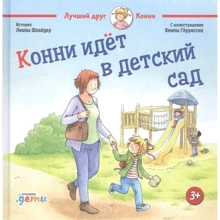 Ліана Шнайдер: Конні йде в дитячий сад: Виробник Паблішер