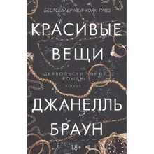 Джанелль Браун: Гарні речі: Виробник Рипол Классик
