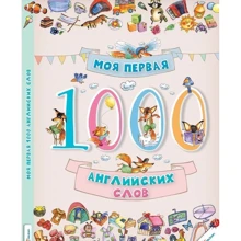 Моя первая 1000 английских слов: Производитель Фактор