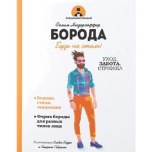 Борода: Производитель Попурри