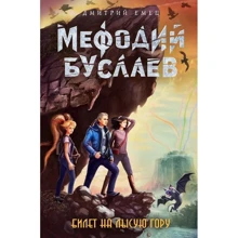 Квиток на Лису Гору: Виробник Ексмо