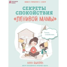 Анна Быкова: Секреты спокойствия "ленивой мамы": Производитель Форс