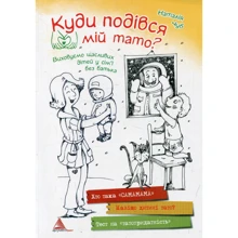Наталія Чуб: Куди подівся мiй тато: Производитель Виват