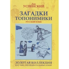 Лев Успенський: Загадки топоніміки: Виробник Зебра-Е