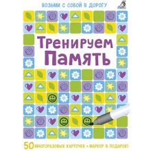 Тренируем память: Производитель Робинс