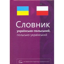 Словник українсько-польський, польсько-український: Производитель Букрек