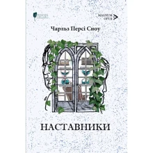 Чарльз Персі Сноу: Наставники: Виробник Апріорі