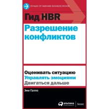 Емі Галло: Гід HBR Вирішення конфліктів: Виробник Паблішер
