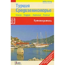 Юрген Бергманн: Туреччина. Середземномор'ї: Виробник Дискус Медиа