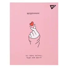 Щоденник шкільний YES інтегральний "Для гарних оцінок" (911481): Виробник YES