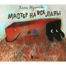 Катя Шумкова: Майстер на всі лапи: Виробник КомпасГид