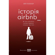 Лей Ґаллагер: Історія Airbnb. Як троє звичайних хлопців підірвали готельну індустрію: Производитель BookChef