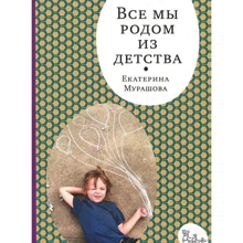 Катерина Мурашова: Всі ми родом з дитинства: Виробник самокат