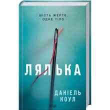 Даніель Коул: Лялька: Виробник Клуб семейного досуга