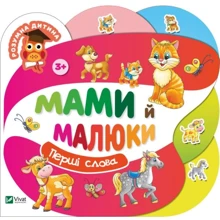 Мами й малюки. Перші слова: Производитель Фактор