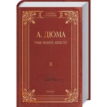 Олександр Дюма: Граф Монте-Крісто. Том 2: Виробник Фолио