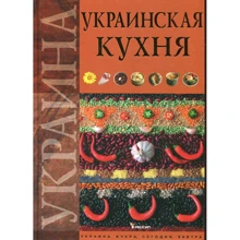 Украинская кухня: Производитель Виват